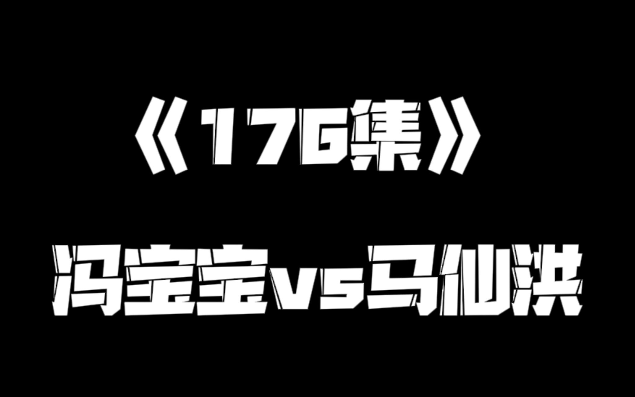 《一人之下》176集哔哩哔哩bilibili