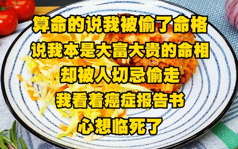 [图]《月光鬼屋 7》算命的说我被偷了命格，说我本是大富大贵的命相，却被人切忌偷走，我看着手里的肝癌晚期报告书，心想临死了，连算命的都不放过我吗？