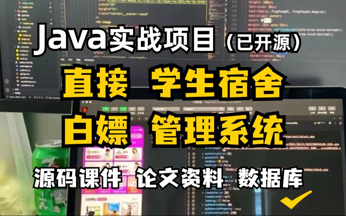 【毕业设计Java项目】基于Java开发的学生宿舍管理系统(附源码+论文资料)java毕业设计(白嫖)哔哩哔哩bilibili