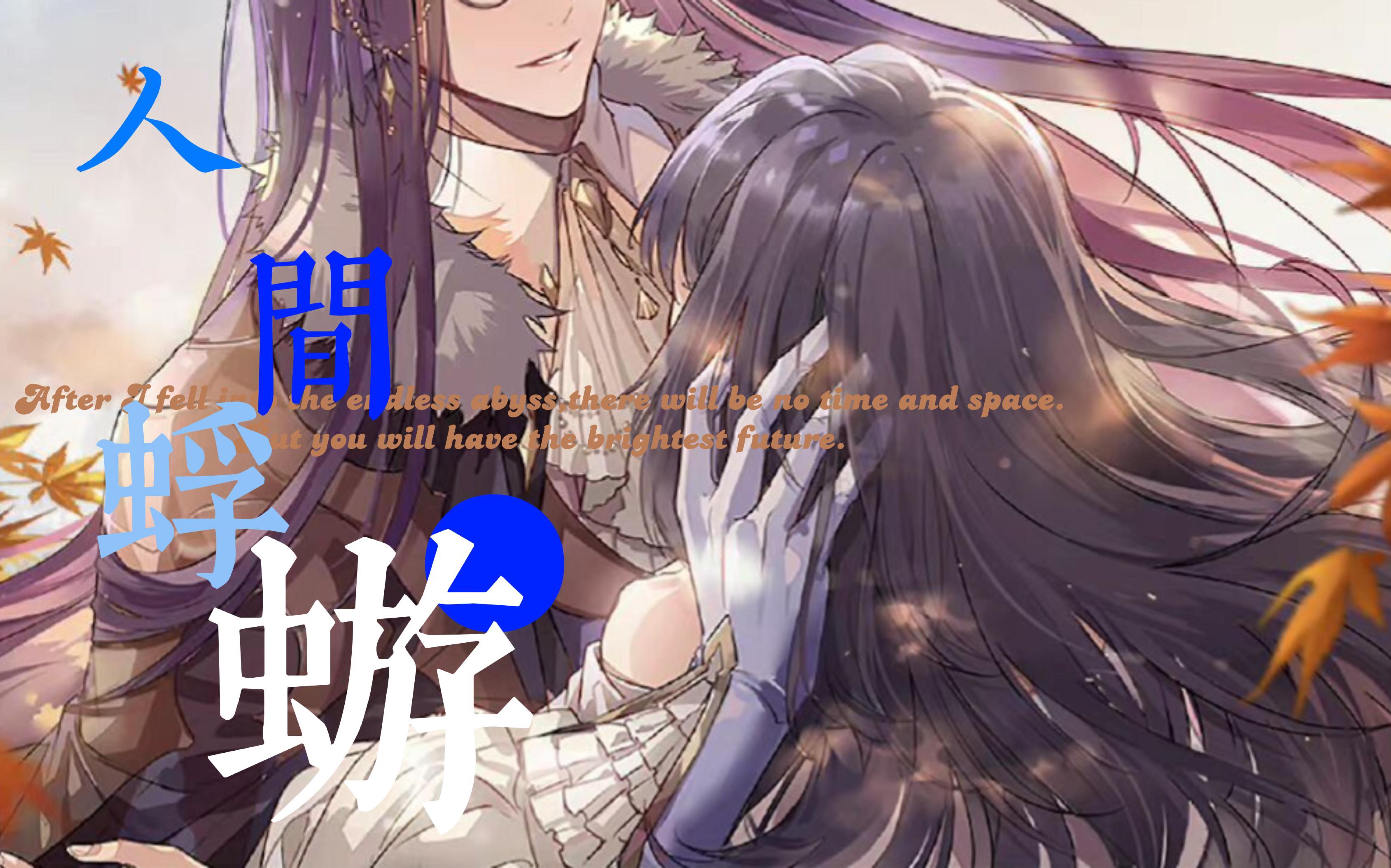 司岚冕下混剪落笔肝胆语冰雪