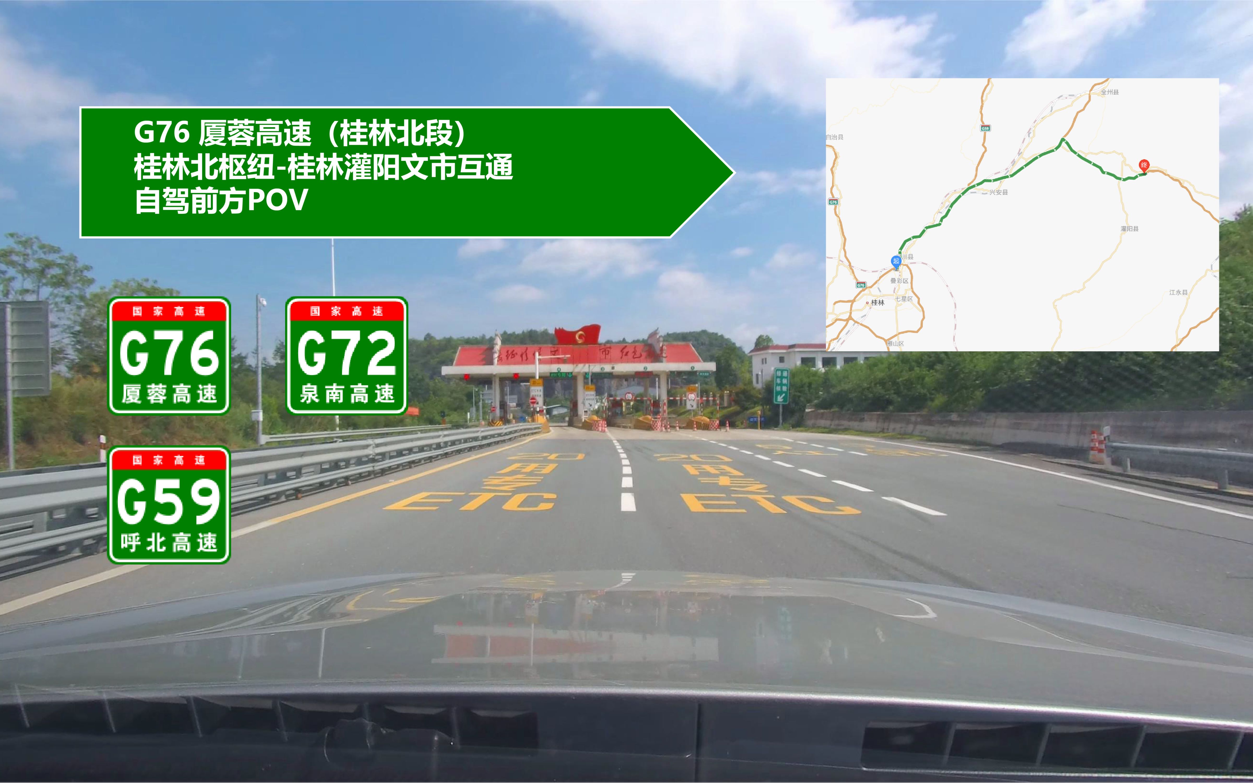 【高速pov】【广西东进重要通道】g76厦蓉高速 桂林绕城高速以北段