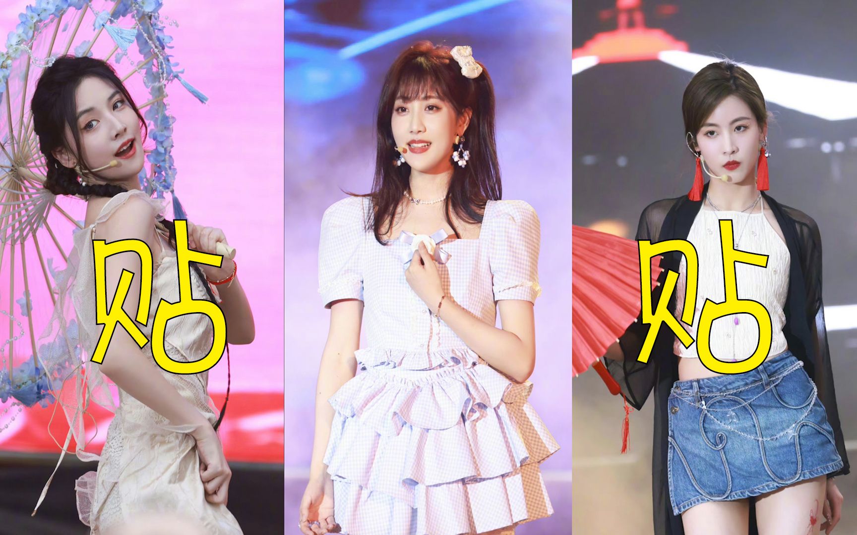 【李艺彤】孙芮?赵粤?都来贴贴!