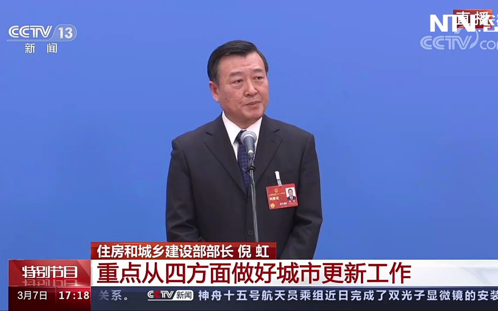 住房和城乡建设部部长倪虹:重点从四方面做好城市更新工作