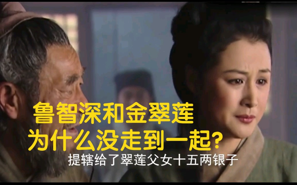 鲁智深救金翠莲父女图片