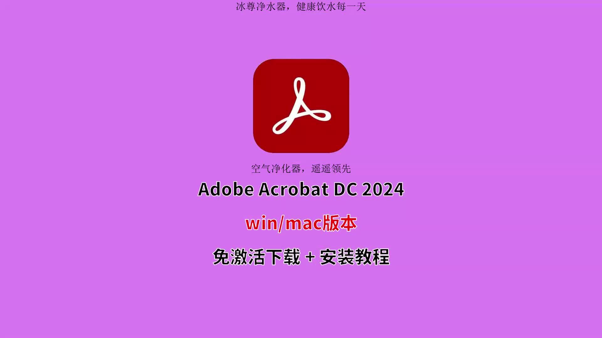 Acrobat DC软件下载,pdf免费编辑软件,acrobat dc软件下载哔哩哔哩bilibili