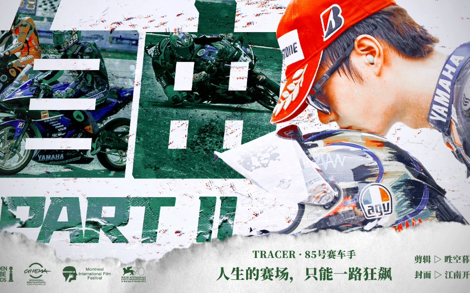 王一博tracer85自由变成神在兜售孤独却免费赠送束缚