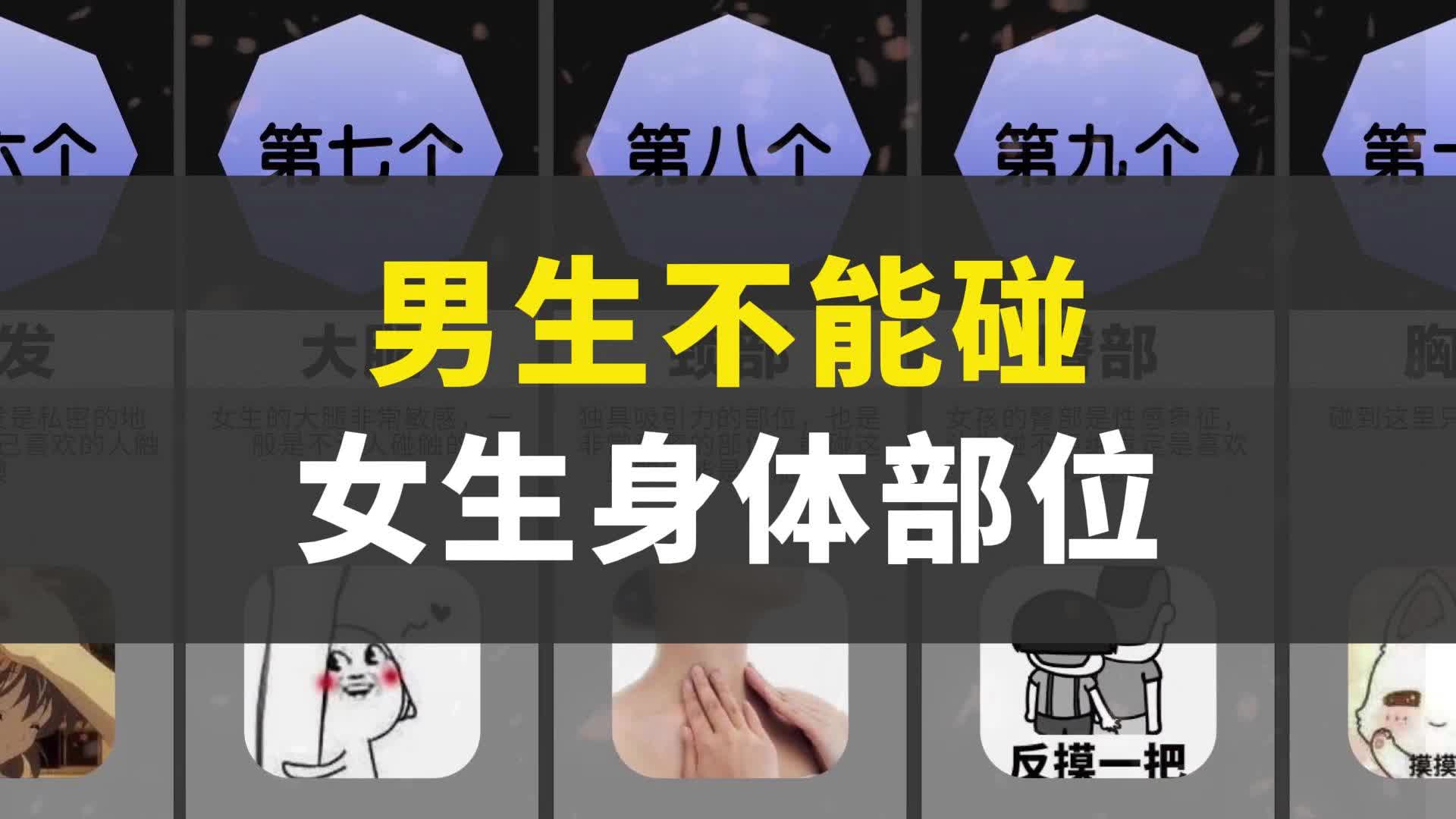 男生不能碰的女生部位,能让碰就是愿意跟你