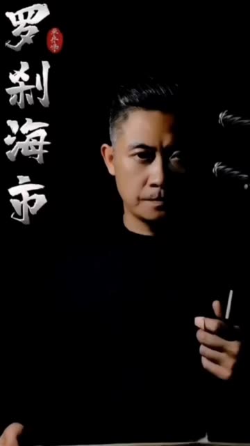 单丹峰教授二胡演奏《罗刹海市》