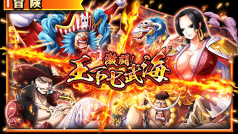 活动 激闘 王下七武海 Optc 宝藏巡航 哔哩哔哩 活动 激闘 王下七武海 Optc 宝藏巡航 哔哩哔哩