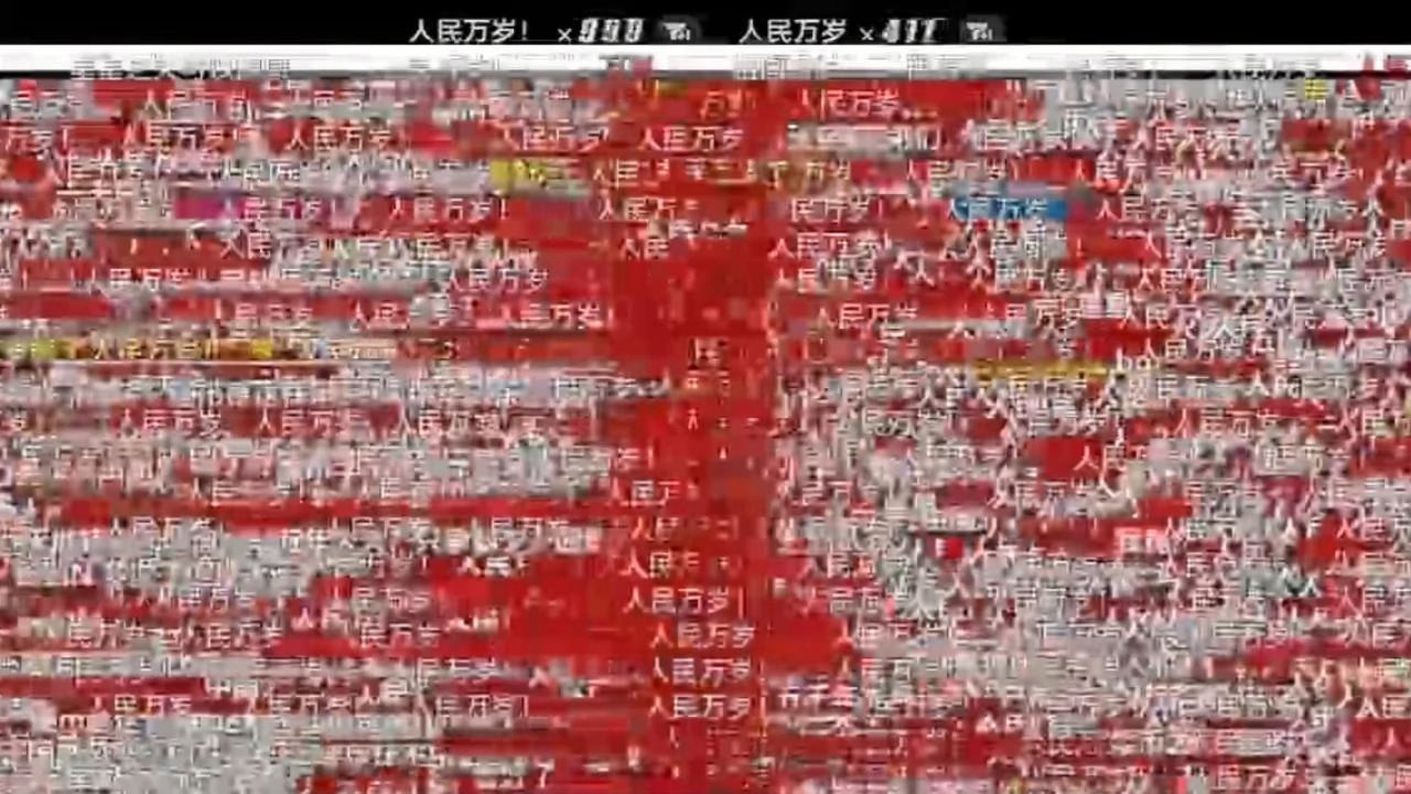 今天刷到这个视频，弹幕开挂了，人民万岁！想知道这原视频是什么