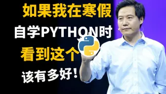 【整整748集】全B站最用心的Python零基础教程，2025最新版，带你7天搞定Python核心，包含所有干货！0基础小白看这套就够了，存下吧，很难找全的！