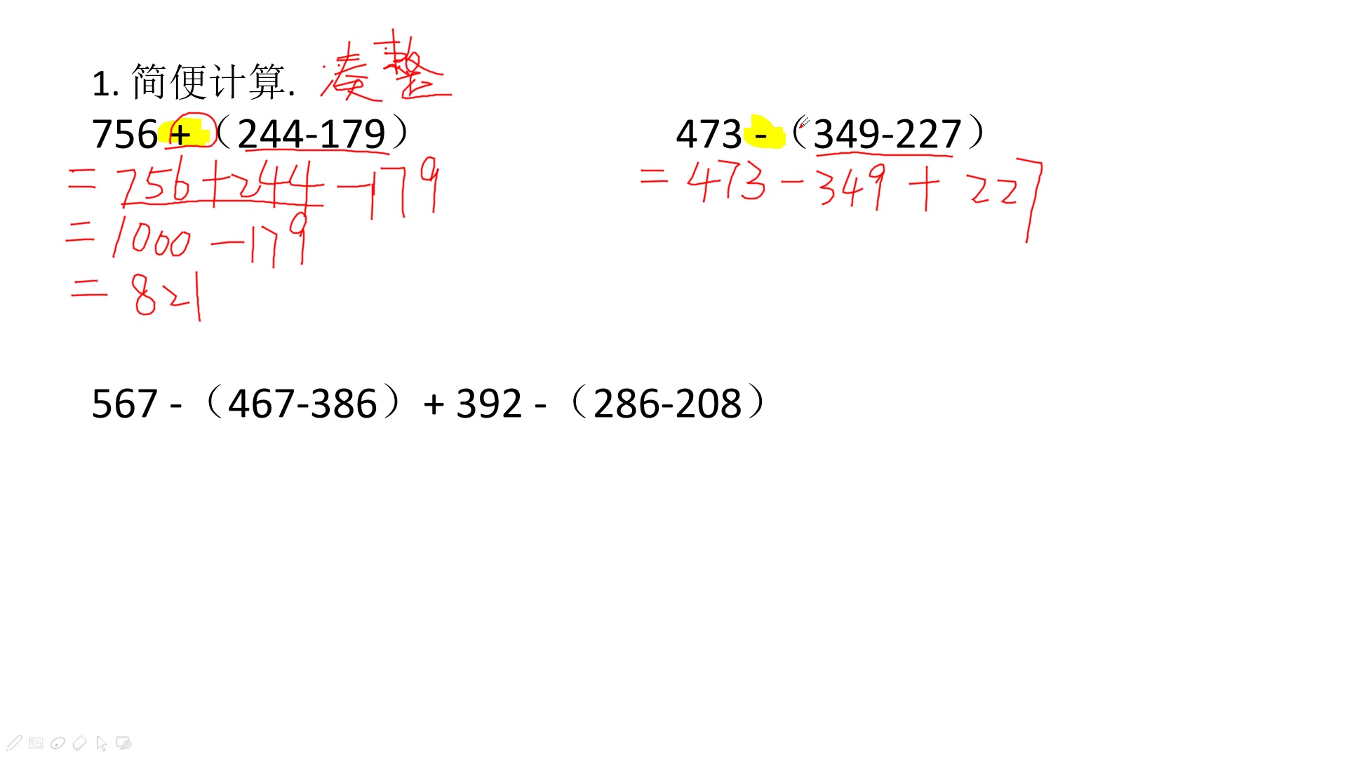 加减法简便计算哔哩哔哩bilibili