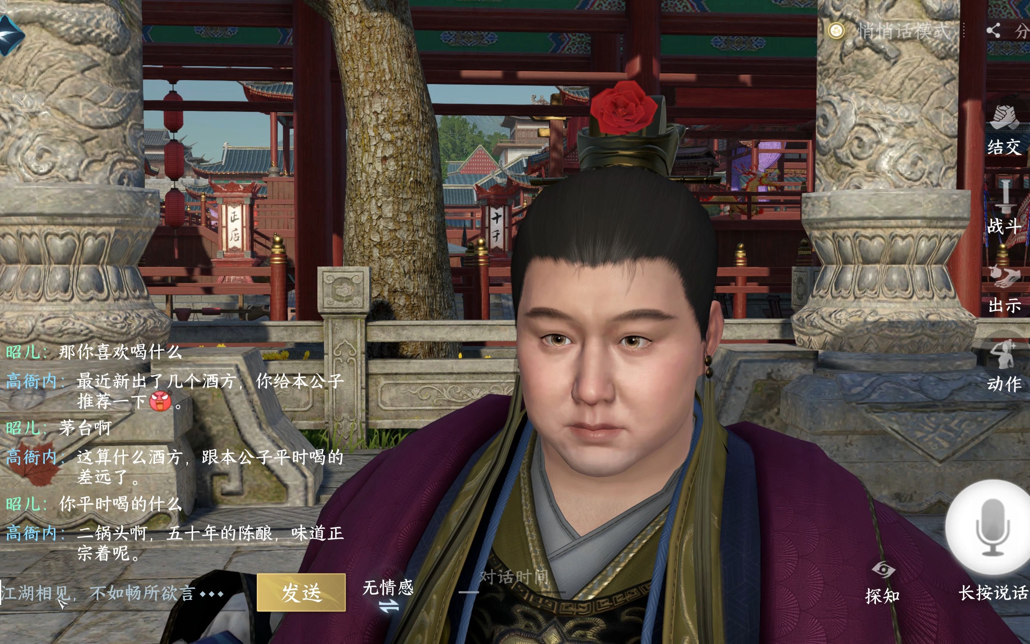 【逆水寒手游】跟智能npc高衙内随便聊 茅台不如他的二锅头请客吃猪肉