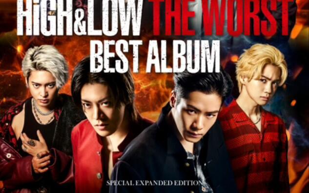 HiGH&LOW THE WORST BEST ALBUM音源试听_哔哩哔哩_bilibili