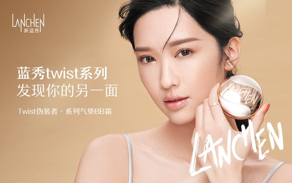 蓝秀彩妆·twist系列广告视频-气垫bb霜