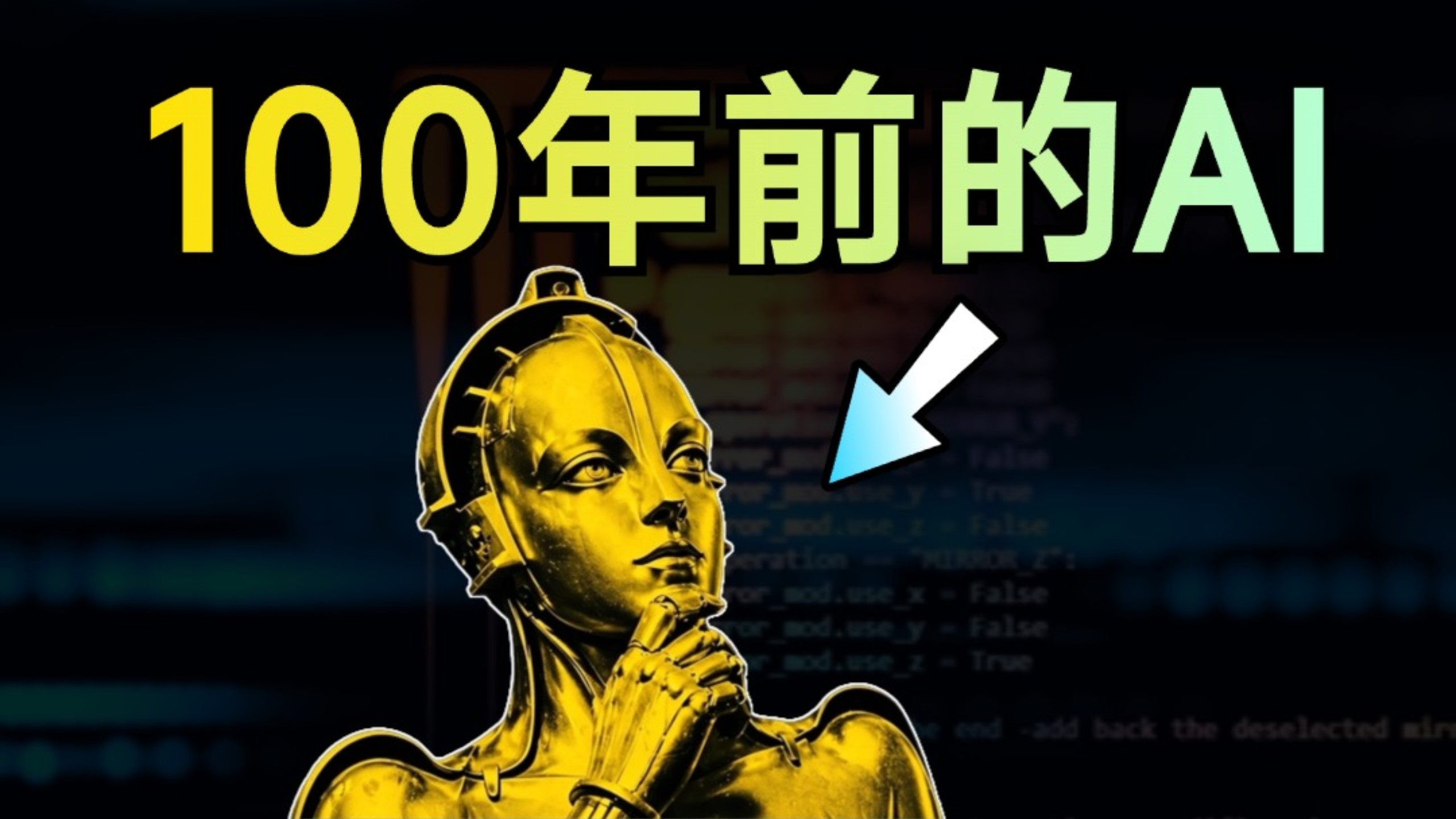 100年前的古人，能理解我们现在的世界吗？