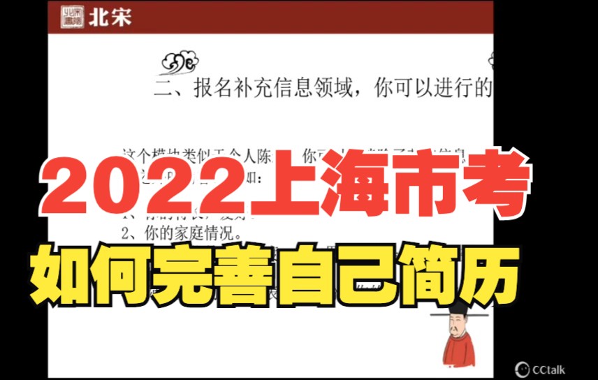 2022上海市考补充个人信息简历完善攻略哔哩哔哩bilibili