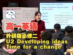 Download Video: 14 四川 钟畅蓉 高一外研版必修二Unit2 Developing ideas Time for a change 第十三届高中英语全国杭州赛课