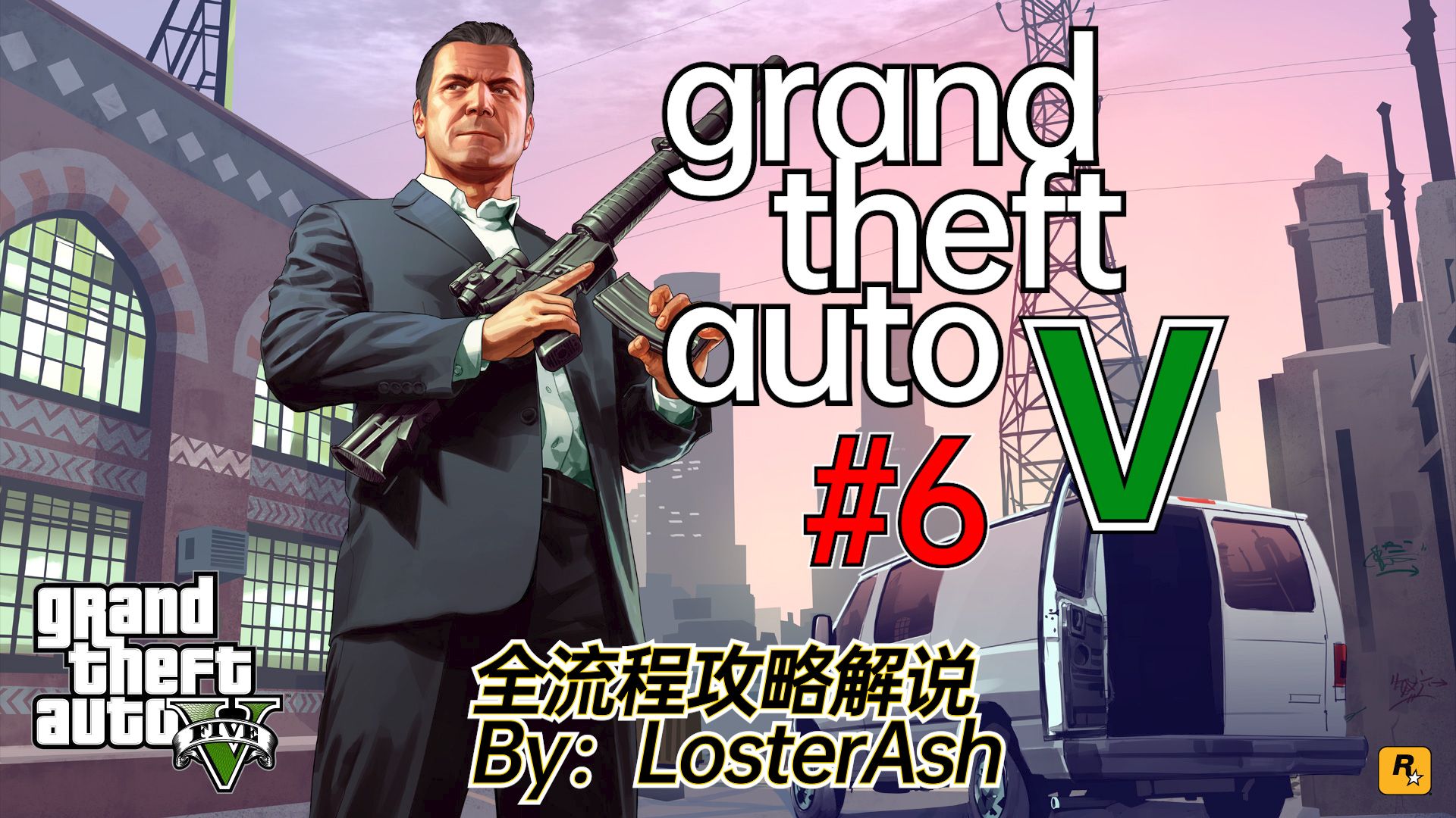 【那个5】老崔血洗摩托帮,麦克为女儿突袭电视台(losterash/那个5全