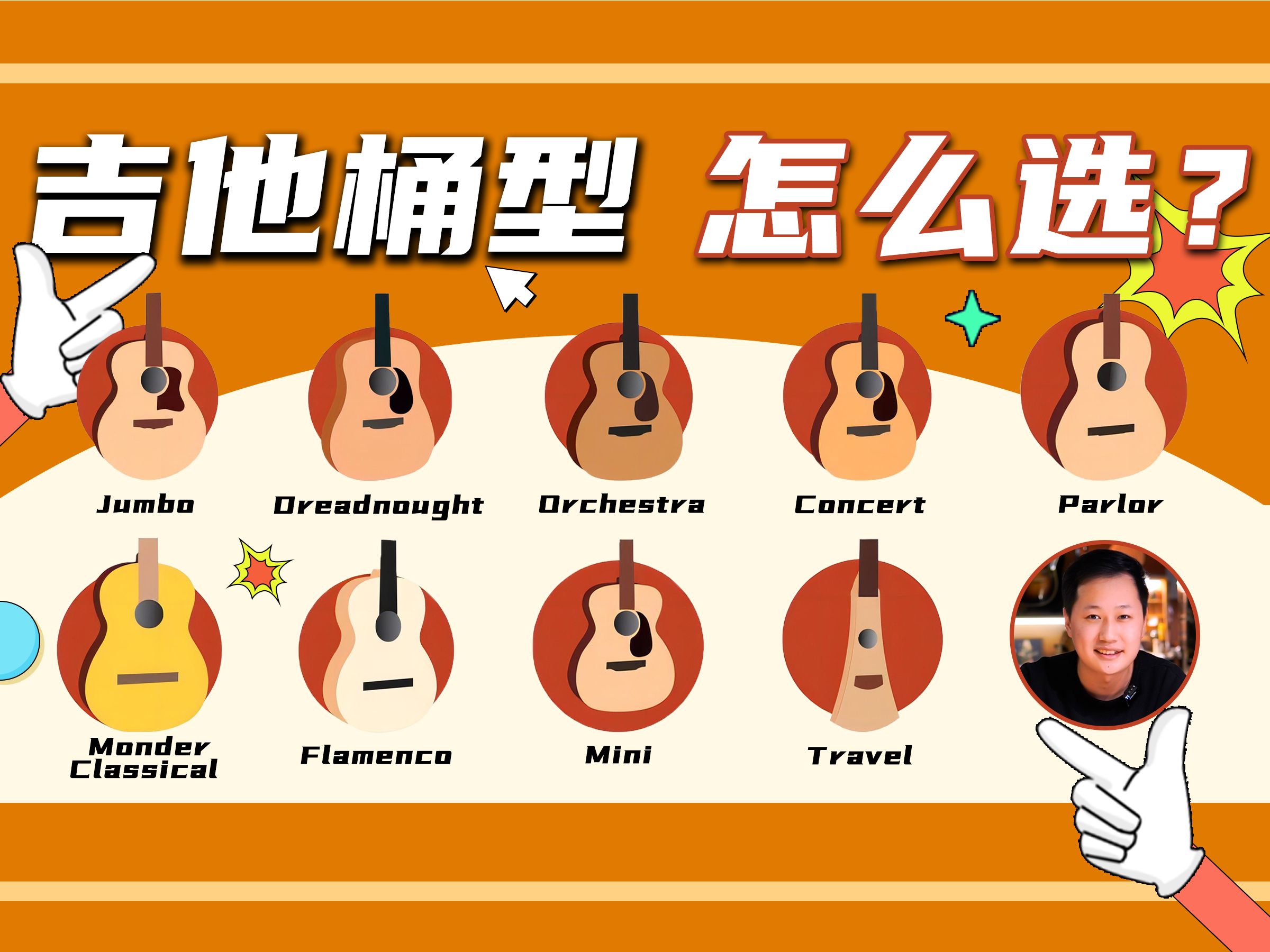 【吉他桶型推荐分析】看完你就知道如何选!