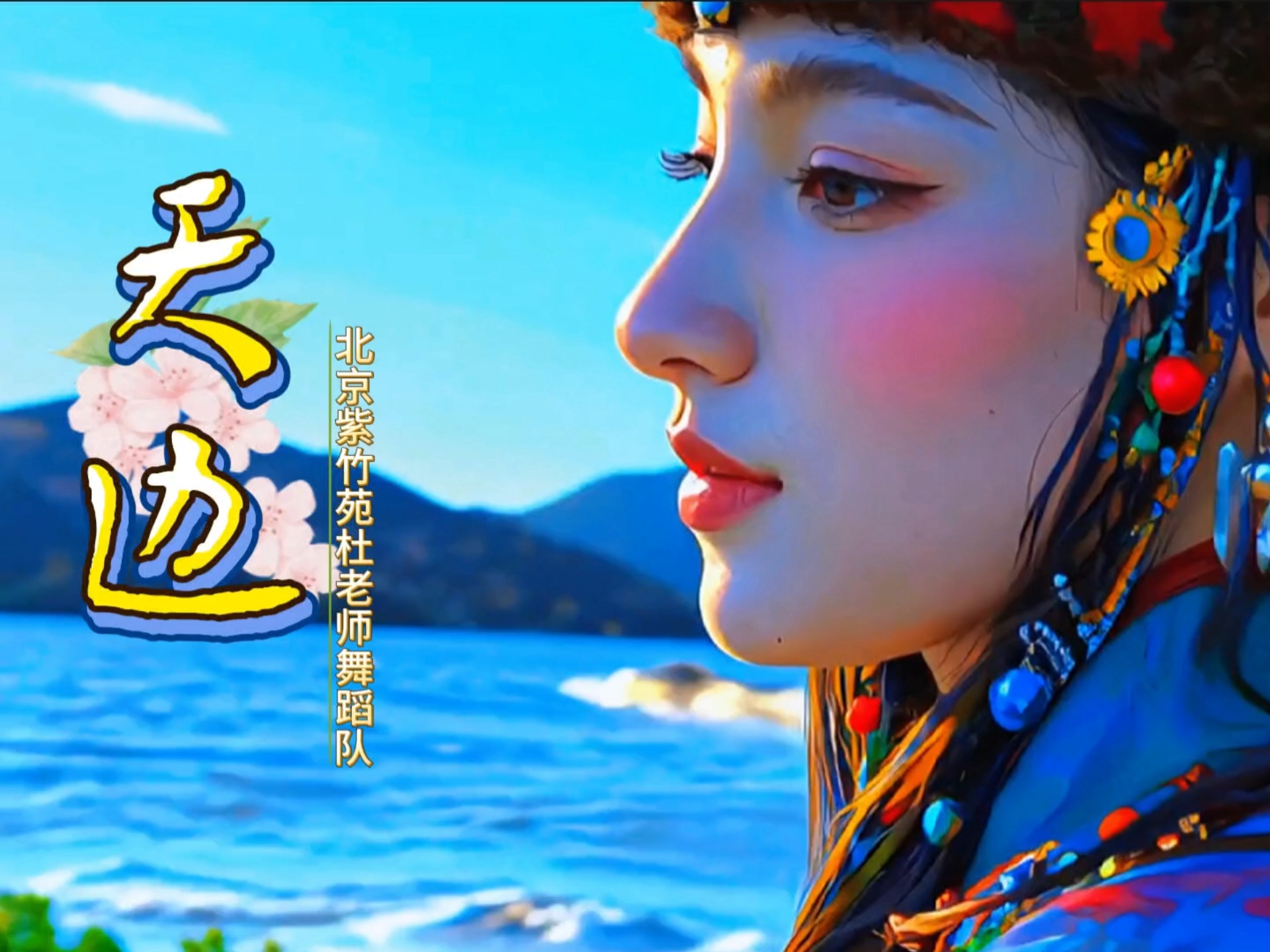 《天边》暮色染霞悠,雁影横空入眼眸