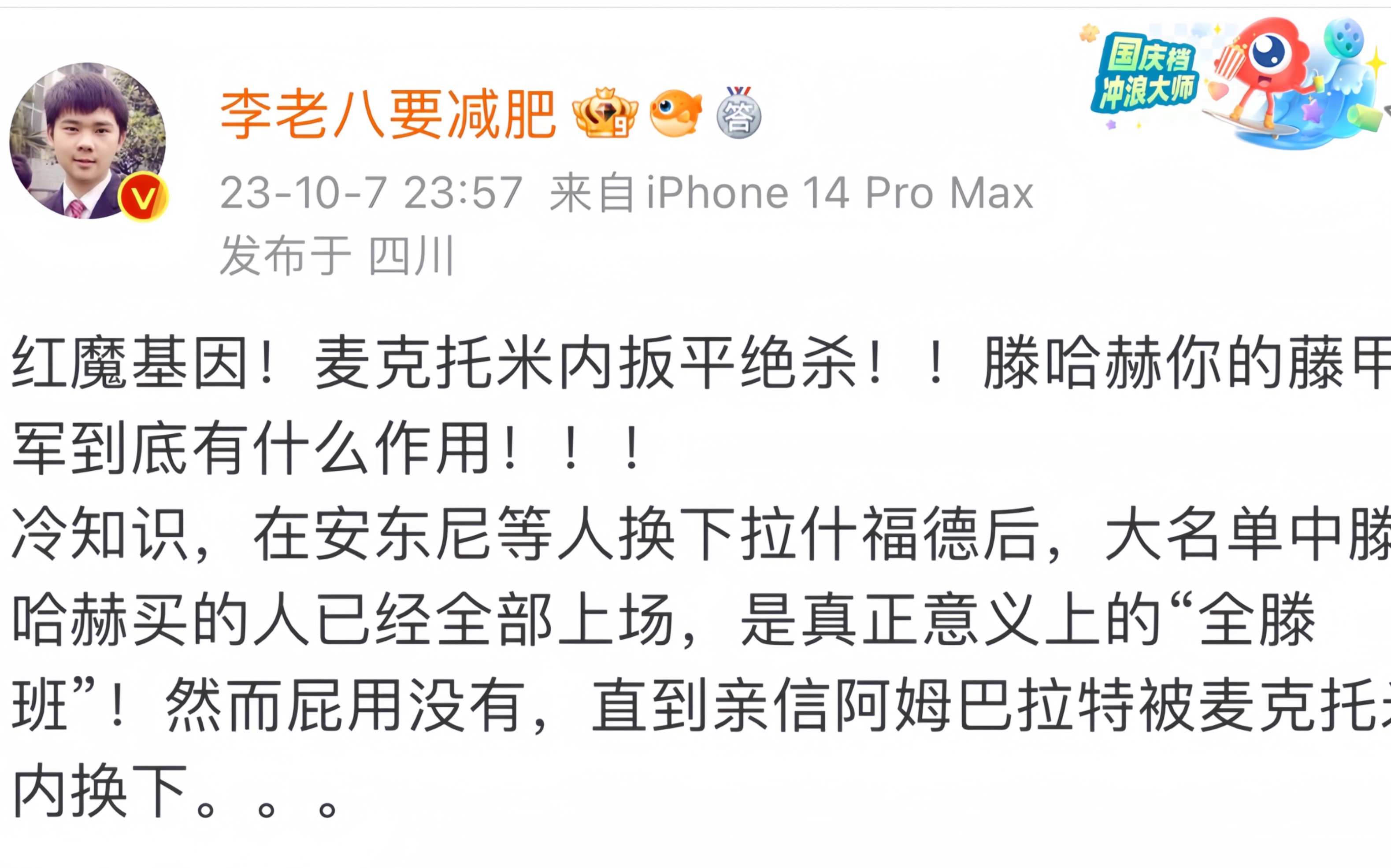 【英超】曼联主场21绝杀布伦特福德,赛后李老八微博评论区现状哔哩哔哩bilibili