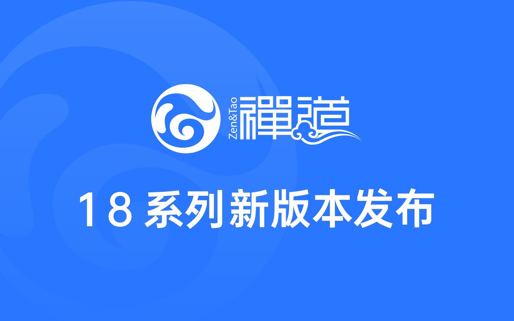 禅道18.0.beta1发布,经典模式全新升级!支持创建项目型项目!哔哩哔哩bilibili