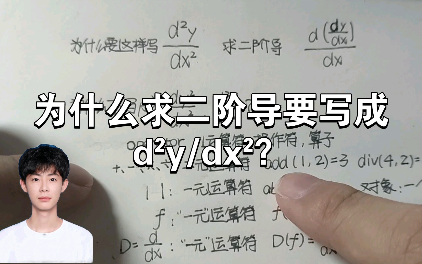 为什么求二阶导要写成dⲹ/dxⲿ你知道是什么原因吗?哔哩哔哩bilibili