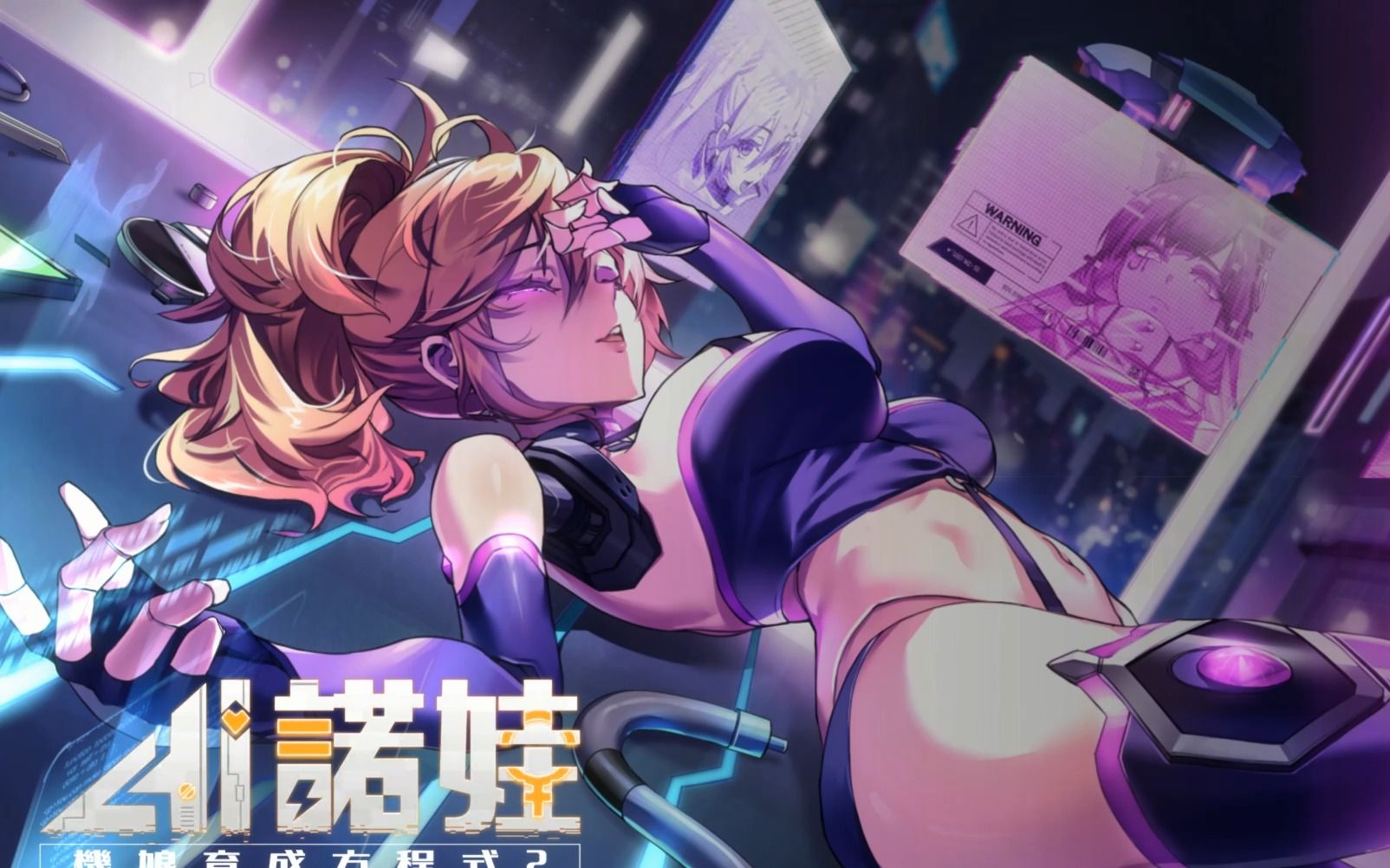 【养成/slg】ai诺娃 机娘育成方程式2