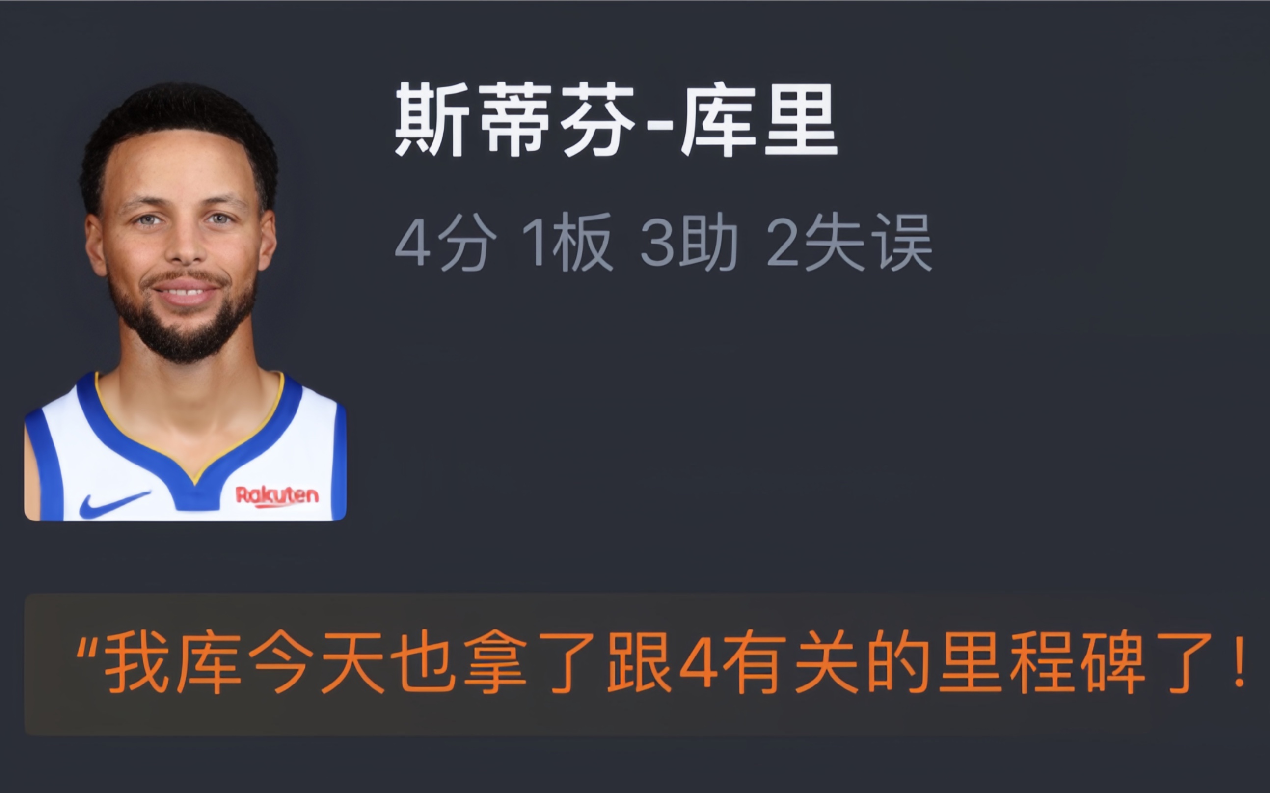 NBA勇士VS凯尔特人88140 库里出战16分钟时间仅获4分 勇士客场52分惨败绿军 网友赛后评分哔哩哔哩bilibili