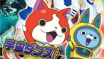 洗腦歌曲 廣場舞 誤 中文 妖怪體操第一 動畵版 妖怪手錶 中文片尾曲 哔哩哔哩 Bilibili