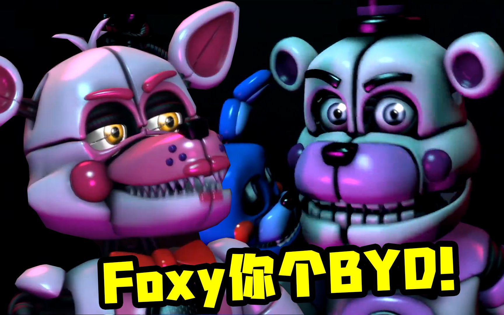 【fnaf搞笑配音】欢乐时光玩偶究竟为何吵架?