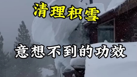 清理积雪很解压 没想到还有如此功效#清理积雪 #除雪哔哩哔哩bilibili