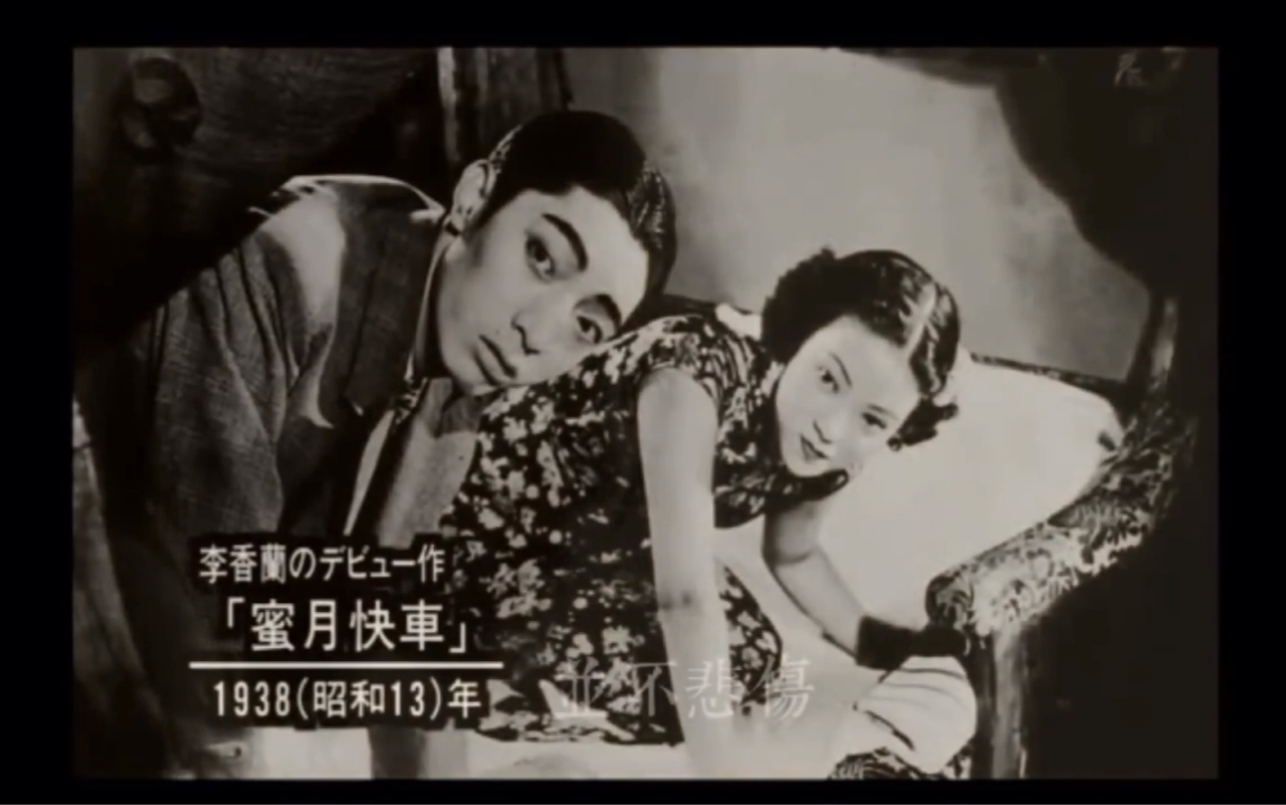 玉置浩二亲自为李香兰日本名字山口淑子演唱别走背景是李香兰演过的电