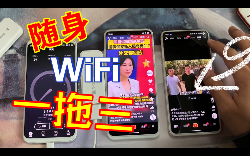 随身wifi能带几个手机,多机运动会卡顿嘛哔哩哔哩bilibili