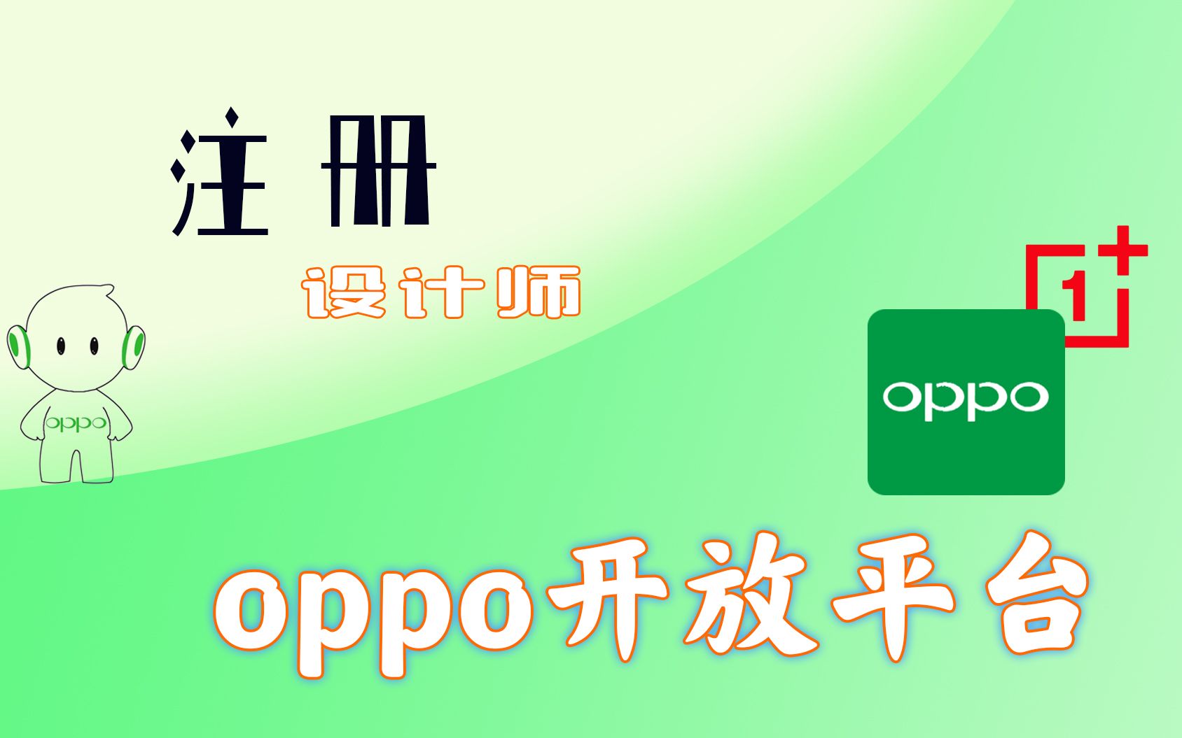 oppo开放平台,一加用上oppo系统,主题也是用的oppo哔哩哔哩bilibili