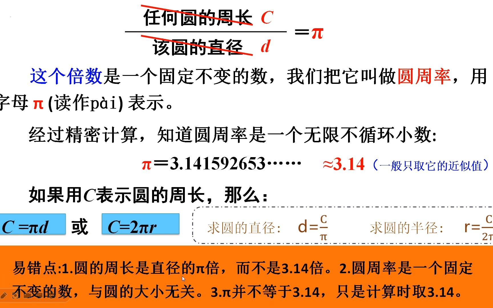 [图]六年级数学上学期圆 圆的周长公式