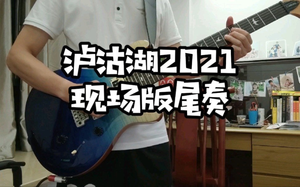 泸沽湖2021 现场版尾奏-麻园诗人 李延亮