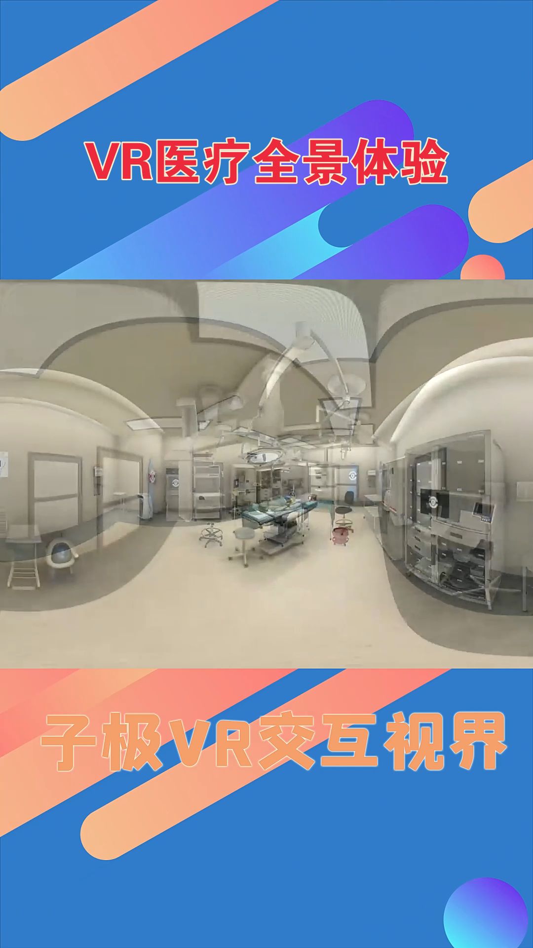 VR医疗全景体验哔哩哔哩bilibili