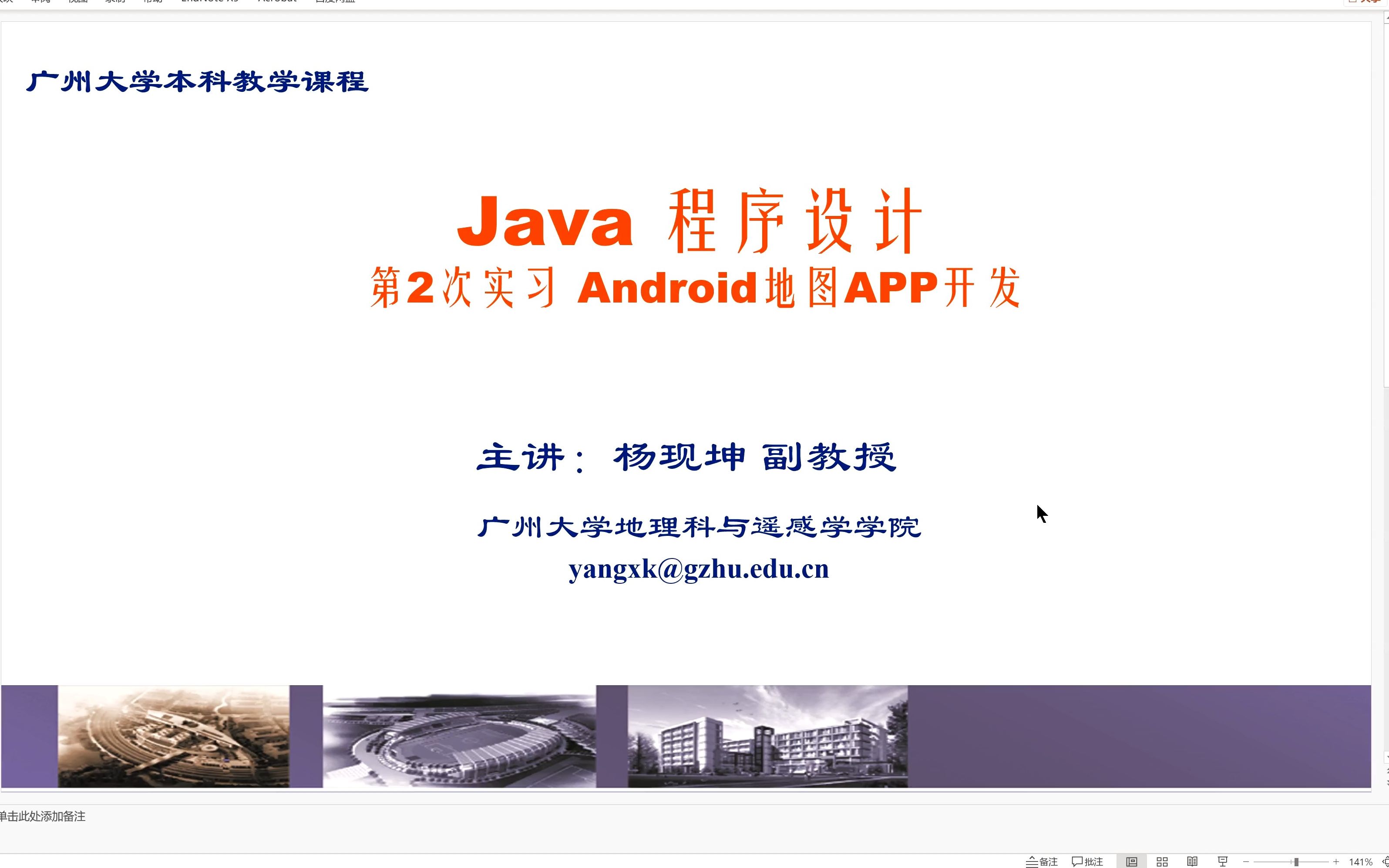 Java程序设计与移动GIS开发 实习二 P1 Android Studio高德地图开发包加载哔哩哔哩bilibili