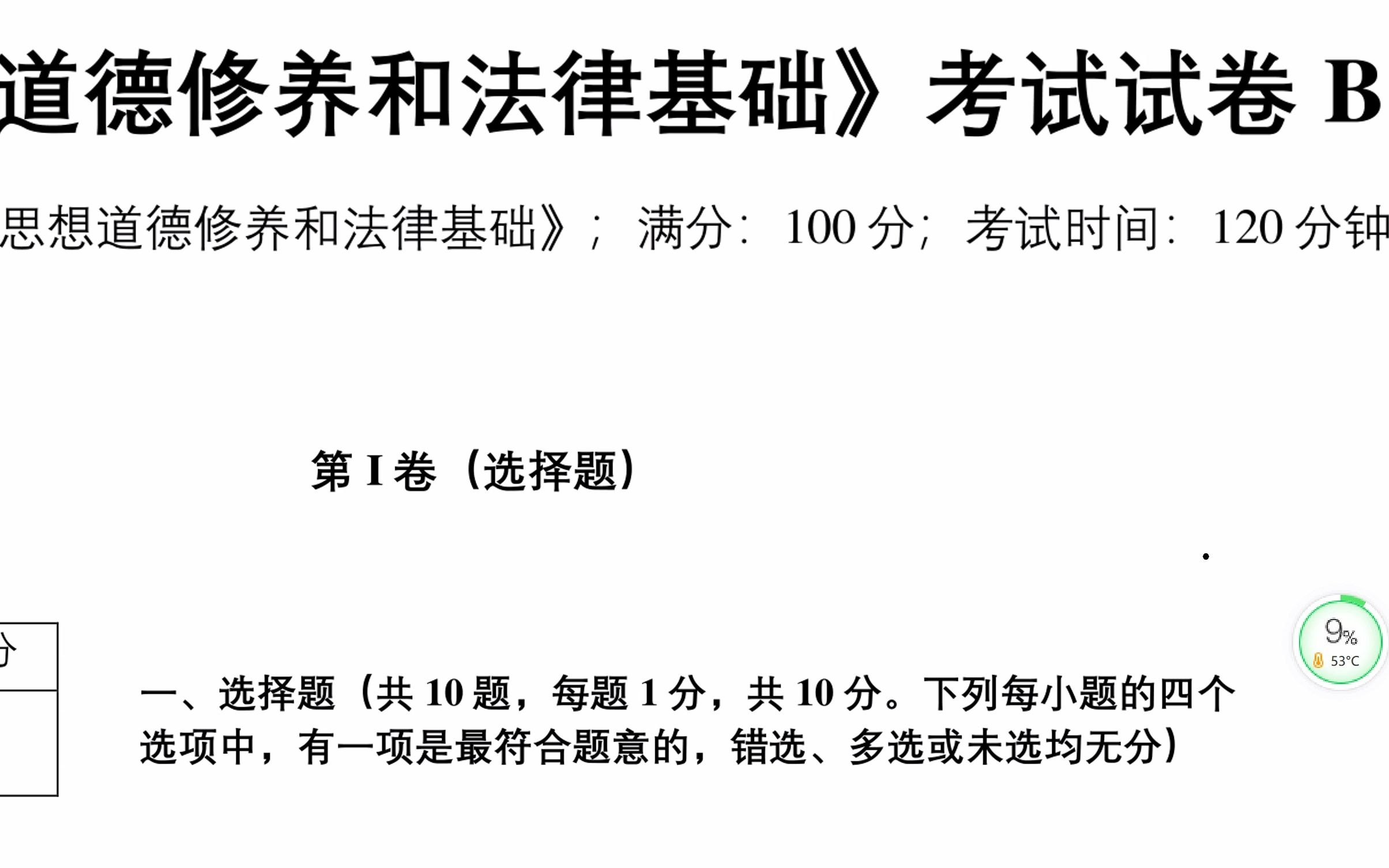 【大学生做题复习】思想道德修养与法律基础哔哩哔哩bilibili