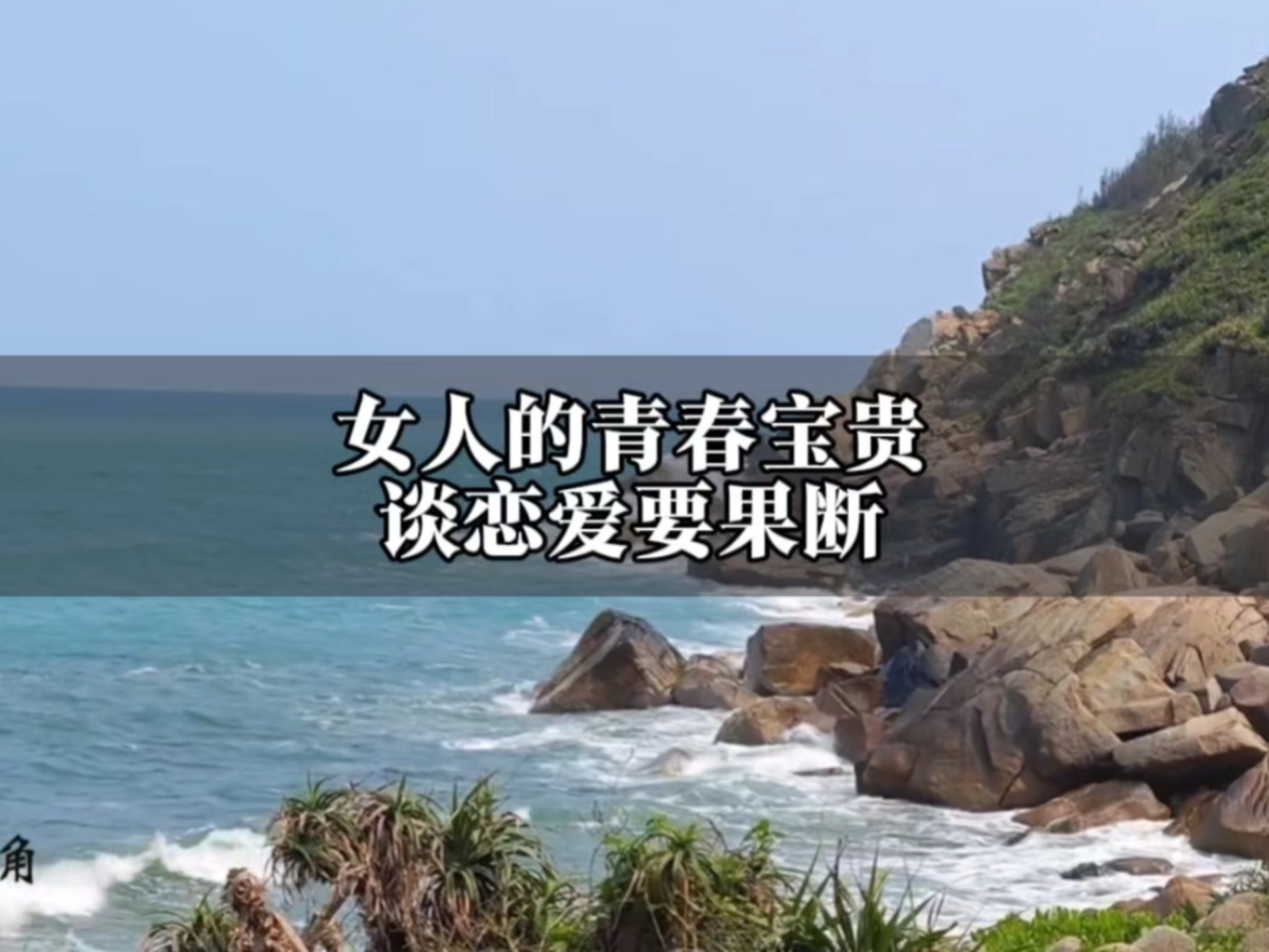 女人谈多少恋爱