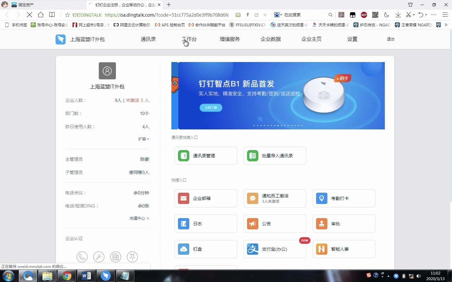 蓝盟IT外包钉钉管理后台使用技巧哔哩哔哩bilibili