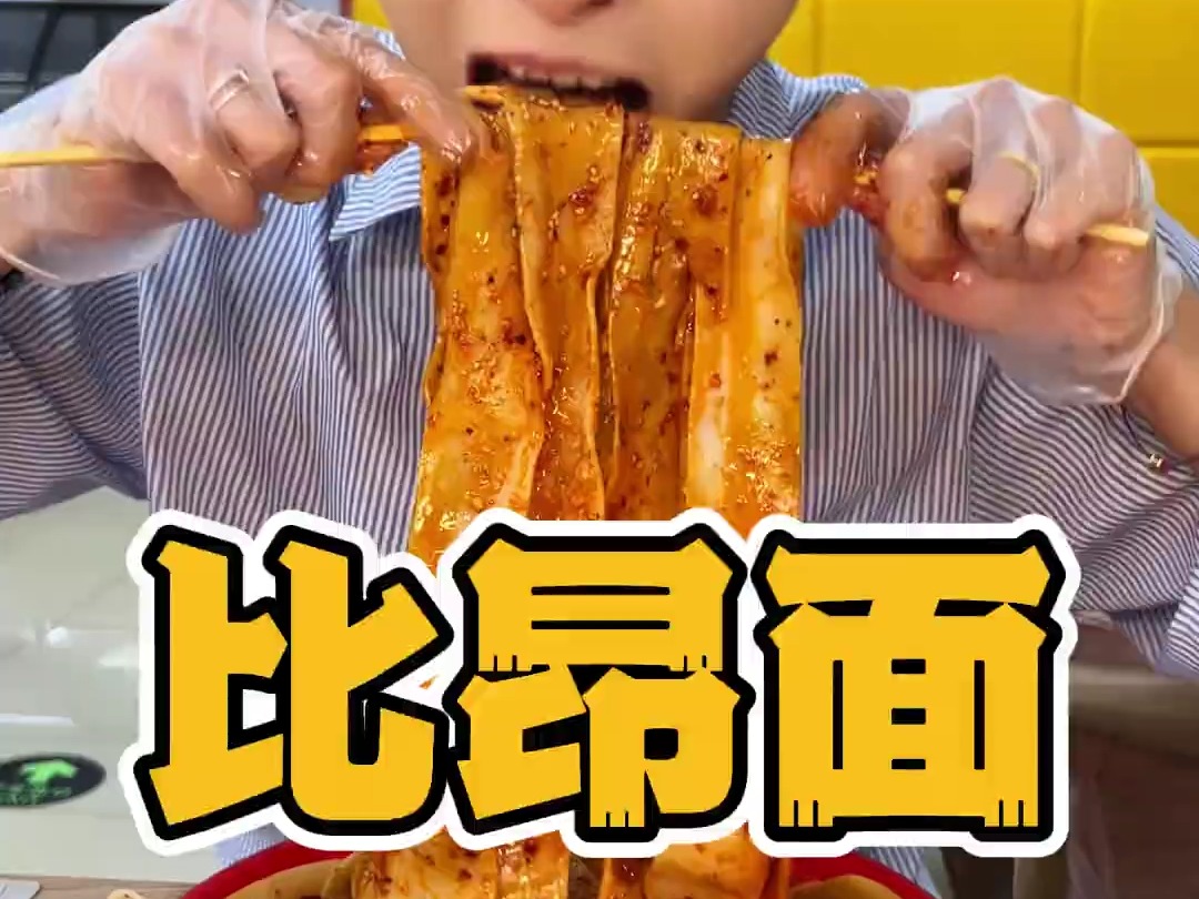 比昂面好吃下回还吃