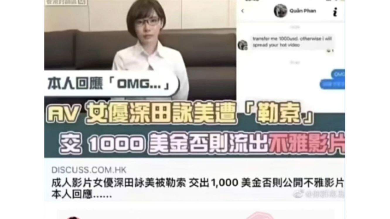 著名女演员遭到勒索,要求她交出1000美金否则流出不雅影片!哔哩哔哩bilibili