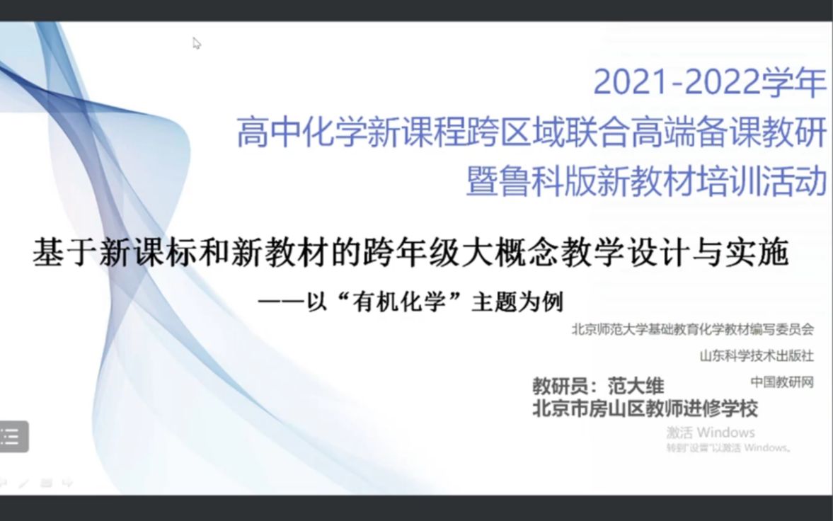 [图]“有机物结构主题”课后展示活动-1-基于新课标和新教材的跨年级大概念教学设计与实施——以“有机化学”主题为例 范大维 房山教师进修学校