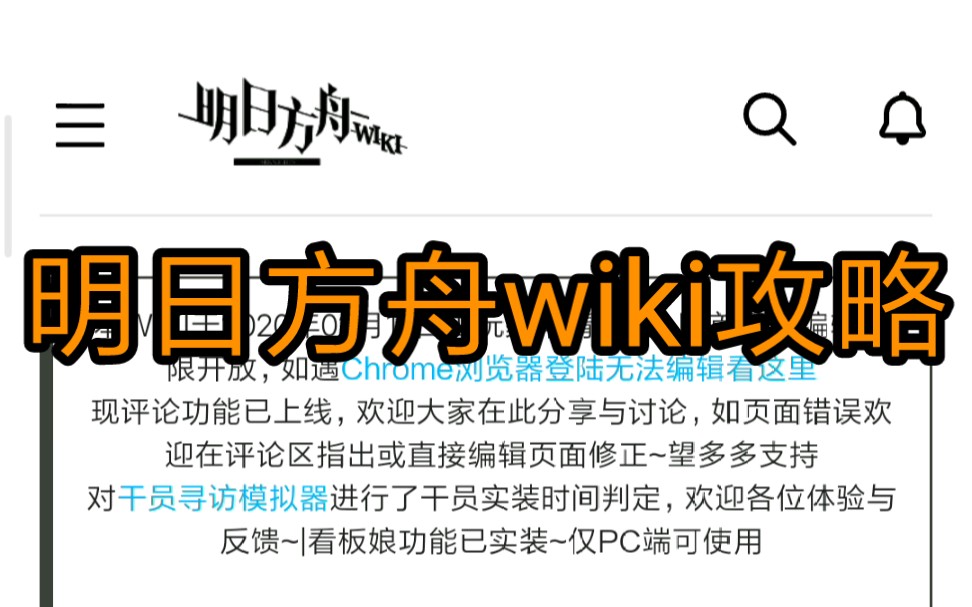 明日方舟wiki攻略怎么在手机中搜索哔哩哔哩bilibili明日方舟