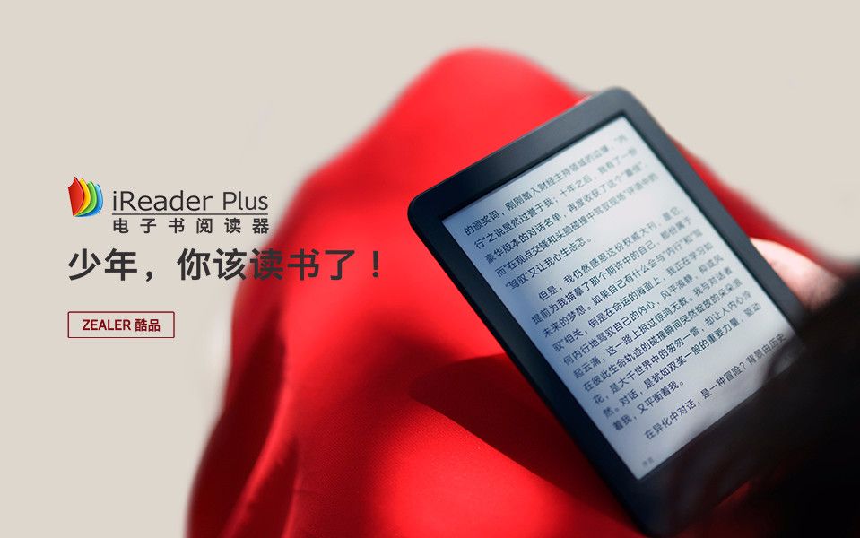 少年,你该读书了!iReader Plus 电子书阅读器哔哩哔哩bilibili