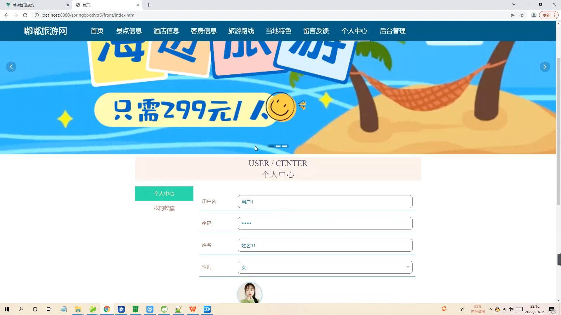 [图]Java产品:在线旅游系统(java+SpringBoot+Vue+Maven+mybatis+Mysql+完整源码+调试部署)