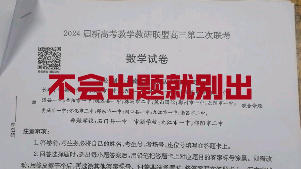 长郡18校联考最后一题竟是伪证!手机游戏热门视频